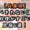 食べきれないほど料理がすごい兵庫の民宿